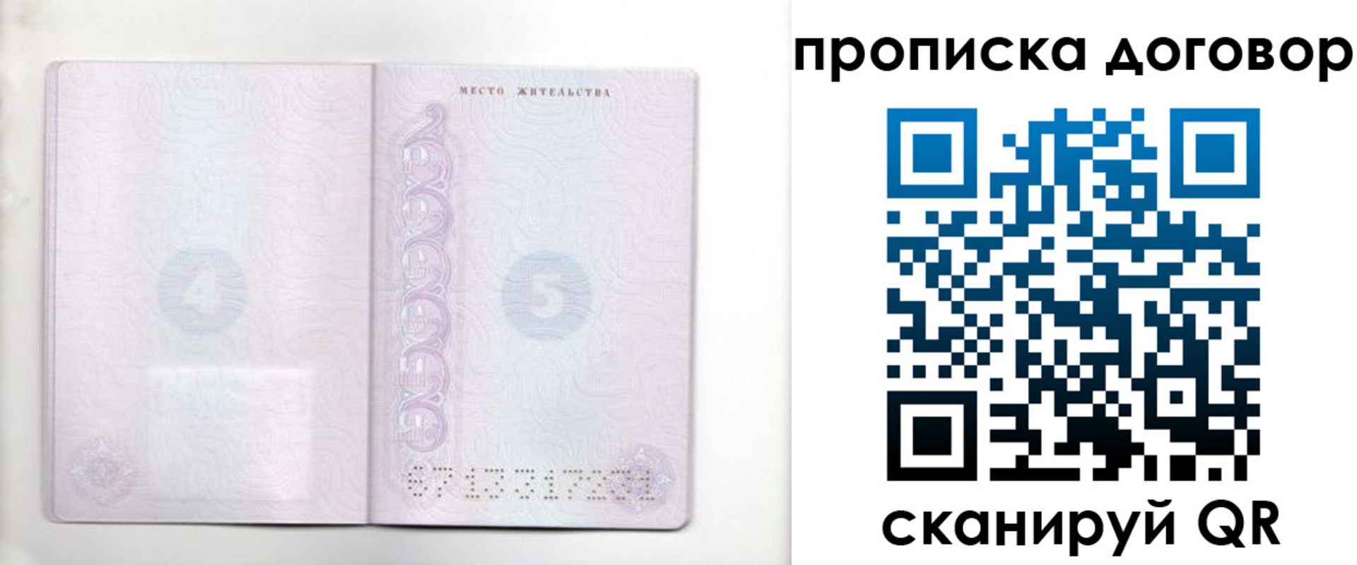 купить прописку в Печорах