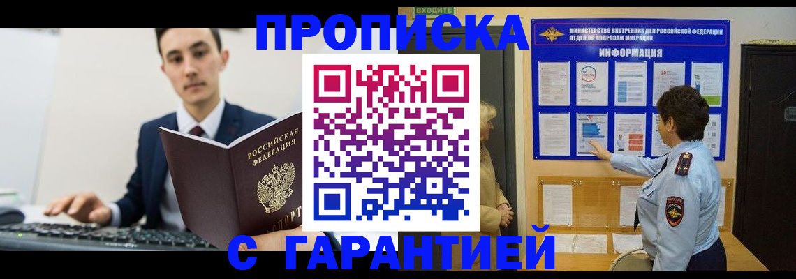 прописка в Печорах